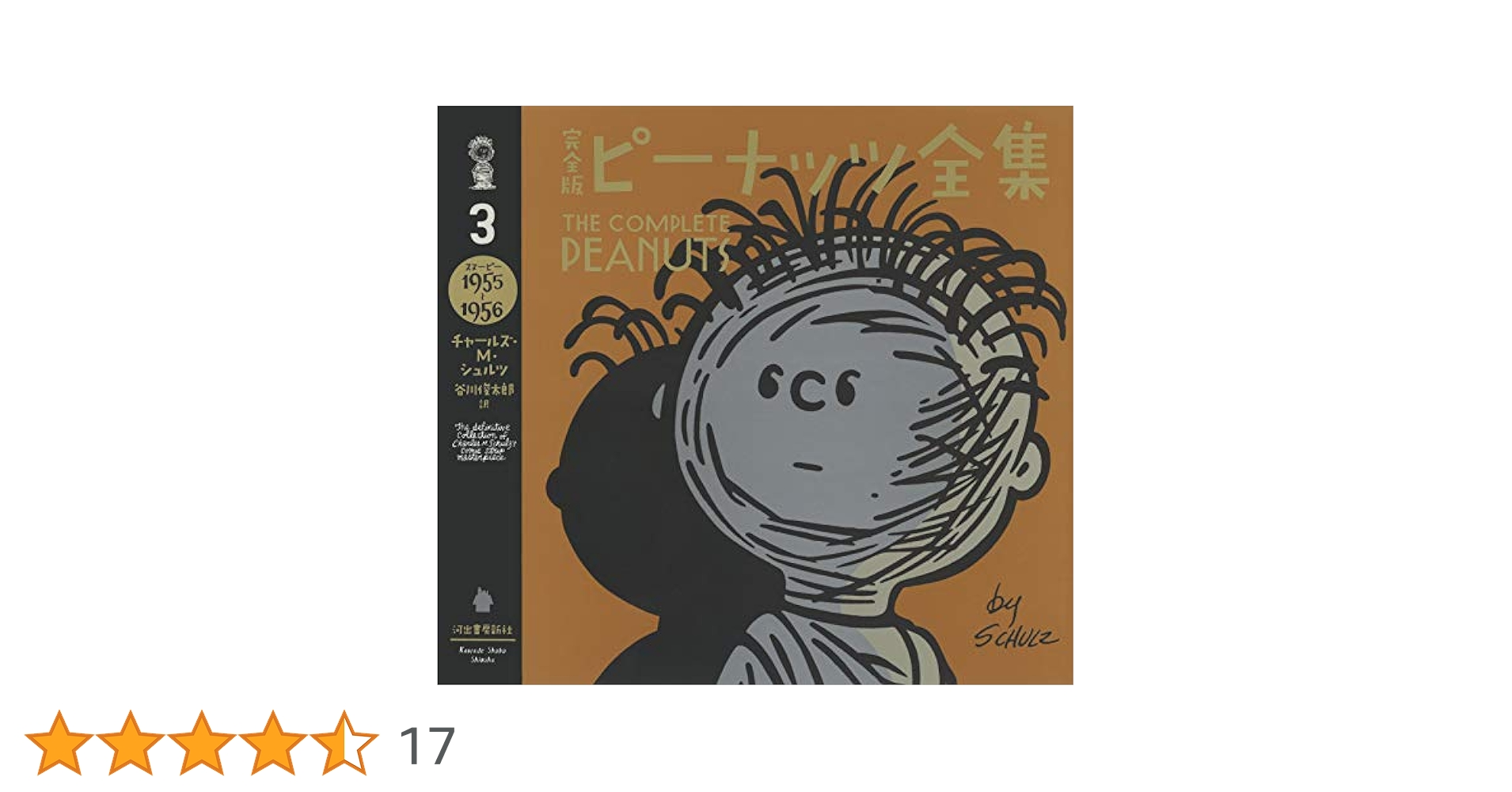 PEANUTS 完全版 3巻セット 洋書 SNOOPY スヌーピー 完全版 ピーナッツ全集 3: スヌーピー1955~1956 | チャールズ・M